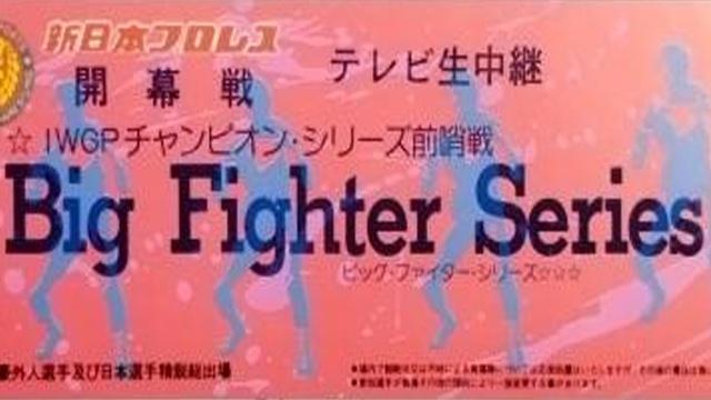 NJPW Big Fighter Series 1986 - NJPW PPV Results NJPW Big Fighter Series 1986 - NJPW PPV Results