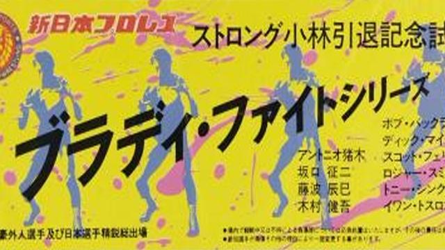 NJPW Bloody Fight Series 1984 - NJPW PPV Results NJPW Bloody Fight Series 1984 - NJPW PPV Results