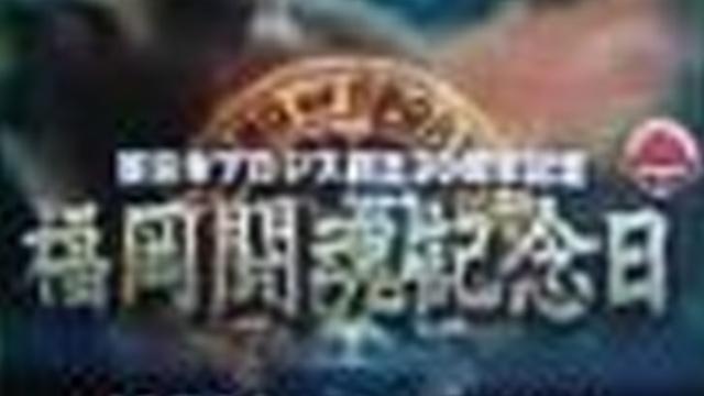 NJPW Fighting Spirit Memorial Day - NJPW PPV Results