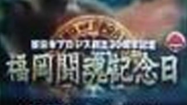 NJPW Fighting Spirit Memorial Day - NJPW PPV Results NJPW Fighting Spirit Memorial Day - NJPW PPV Results