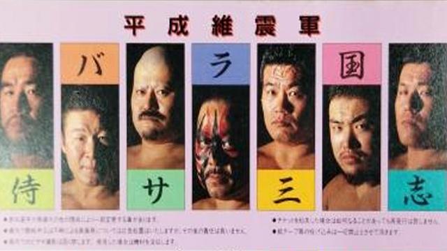 NJPW Heisei Ishingun - Samurai Basara Three Kingdoms - NJPW PPV Results