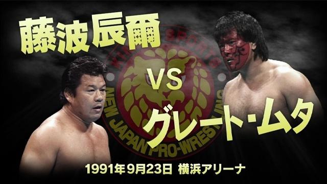 NJPW Memorial Battle in Yokohama