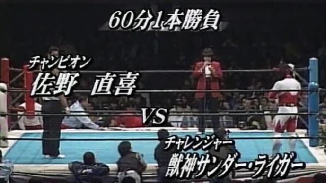 NJPW New Spring Gold Series 1990