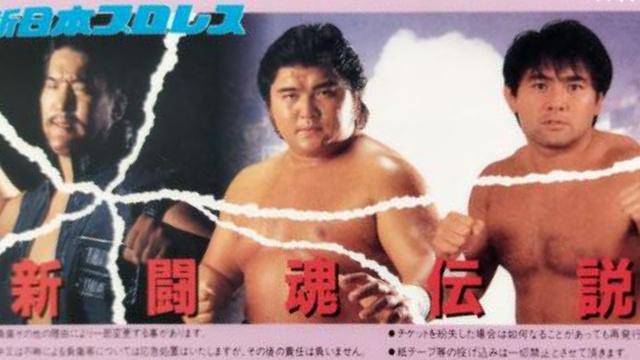 NJPW New Toukon Legend 1995 - Super-Force Group Declaration VI - NJPW PPV Results NJPW New Toukon Legend 1995 - Super-Force Group Declaration VI - NJPW PPV Results