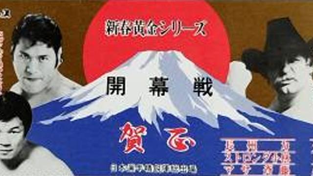 NJPW New Year Golden Series 1980 - NJPW PPV Results NJPW New Year Golden Series 1980 - NJPW PPV Results