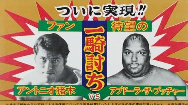 NJPW New Year Golden Series 1982 - NJPW PPV Results
