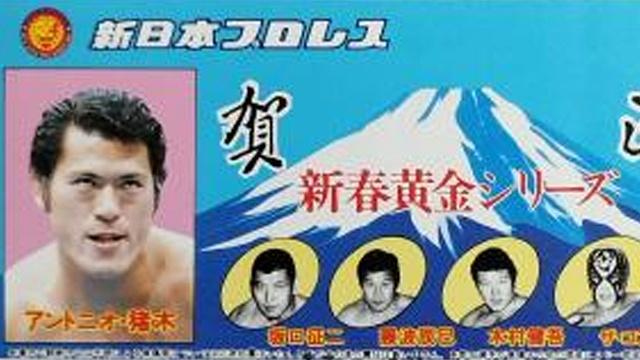 NJPW New Year Golden Series 1985 - NJPW PPV Results