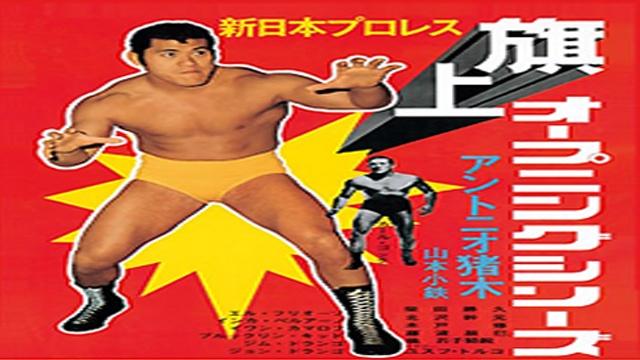 NJPW Opening Series - NJPW PPV Results NJPW Opening Series - NJPW PPV Results