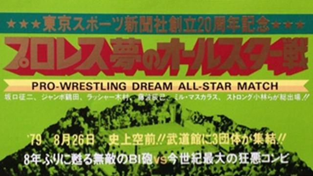 NJPW, AJPW & IWE Pro Wrestling Dream All-Star Game - NJPW PPV Results NJPW, AJPW & IWE Pro Wrestling Dream All-Star Game - NJPW PPV Results