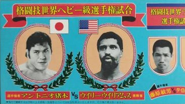 NJPW Real World Martial Arts Championship (1980) - NJPW PPV Results NJPW Real World Martial Arts Championship (1980) - NJPW PPV Results