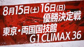 G1 Climax / IWGP League