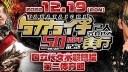 TAKA+Taichi 50th Anniversary