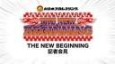 NJPW The New Beginning 2023