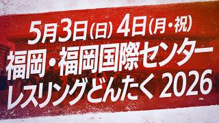 NJPW Wrestling Dontaku