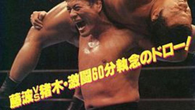 NJPW Sengoku Series 1988