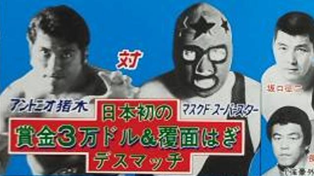 NJPW Summer Fight Series 1981 - NJPW PPV Results NJPW Summer Fight Series 1981 - NJPW PPV Results