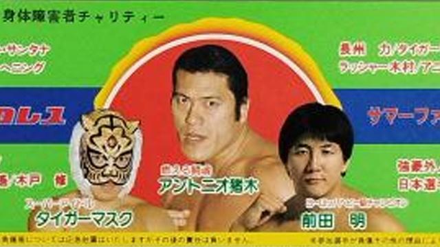 NJPW Summer Fight Series 1983 - Match Card & Results | NJPW PPV