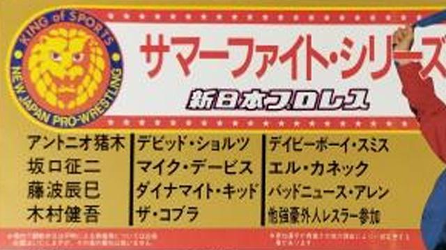 NJPW Summer Fight Series 1984