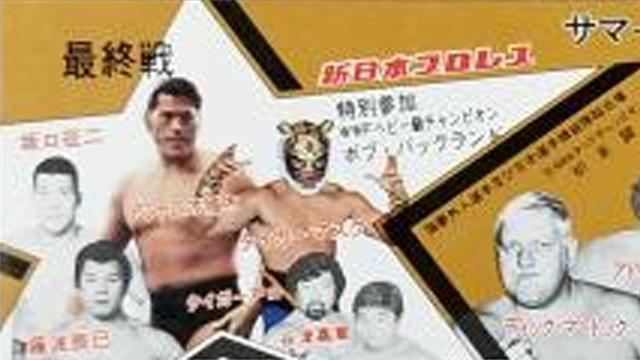 NJPW Summer Fight Series II 1982