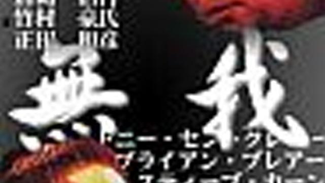 NJPW/Muga Tokyo Dome Eve - NJPW PPV Results