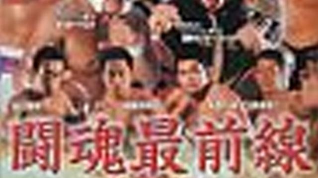 NJPW Toukon Saizensen