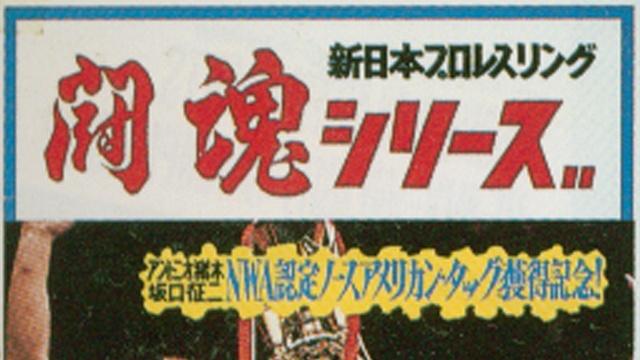 NJPW Toukon Series 1974 - Match Card & Results | NJPW PPV NJPW Toukon Series 1974 - Match Card & Results | NJPW PPV