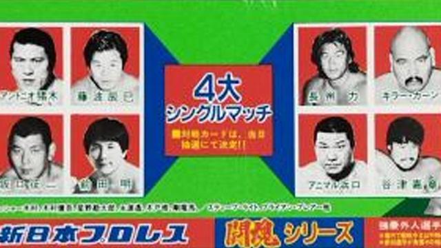NJPW Toukon Series 1983 - NJPW PPV Results