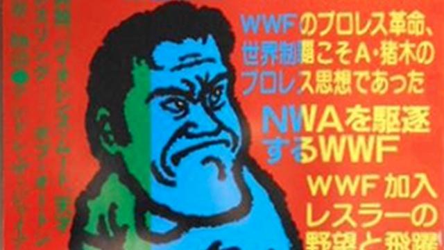 NJPW Toukon Series 1984