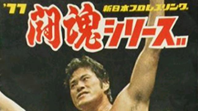 NJPW Toukon Series 1977 - NJPW PPV Results