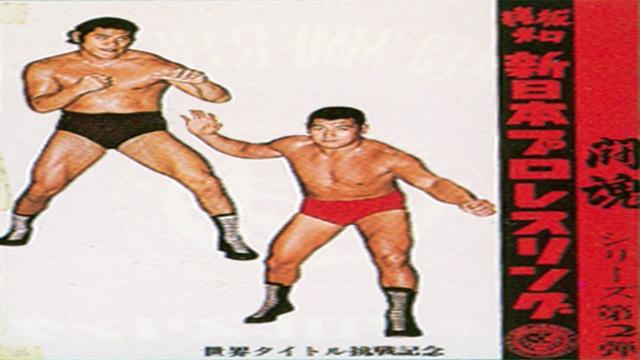 NJPW Toukon Series II (1973) - NJPW PPV Results