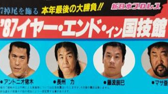 NJPW Year End in Kokugikan (1987): Inoki Toukon Live III - NJPW PPV Results