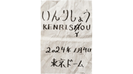Tokyo Dome Challenge Right Certificate (Tetsuya Naito) Tokyo Dome Challenge Right Certificate (Tetsuya Naito)